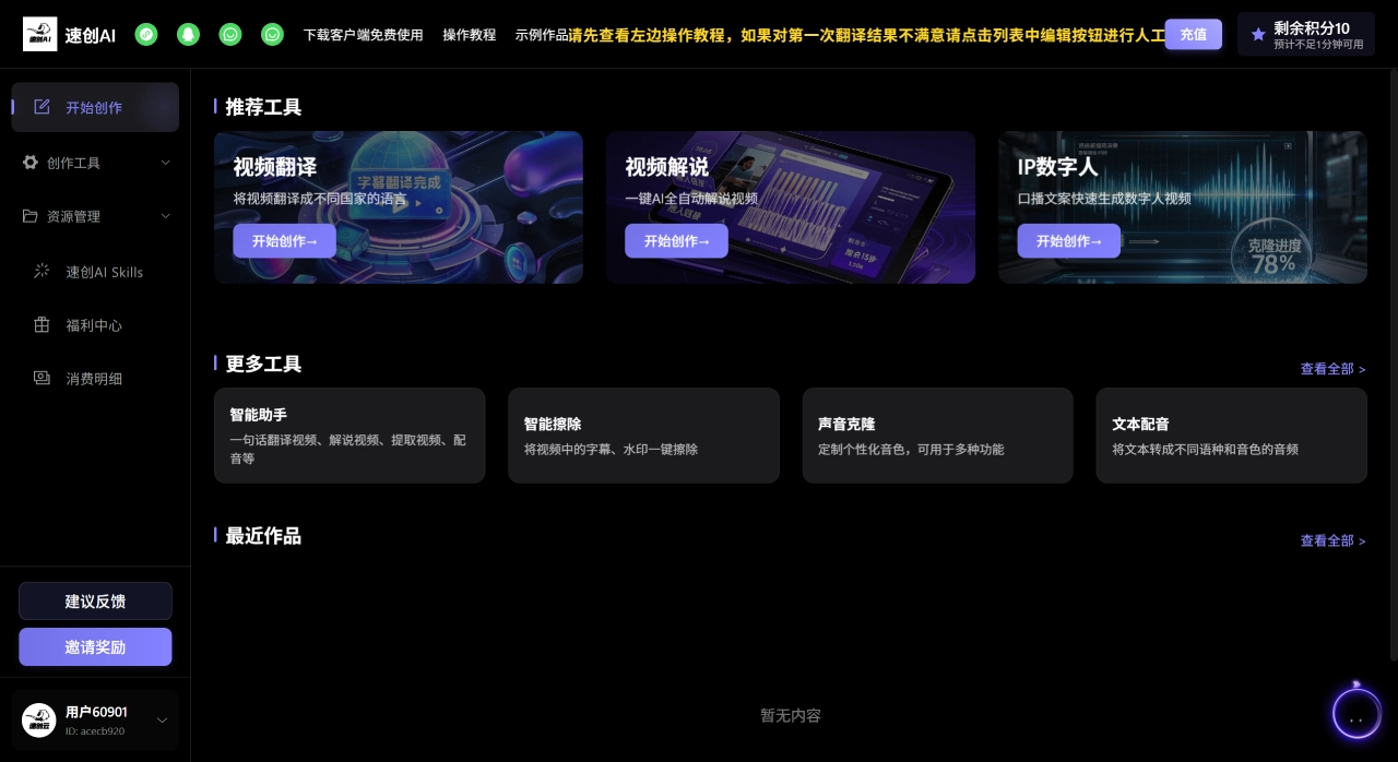 速创AI官网截图