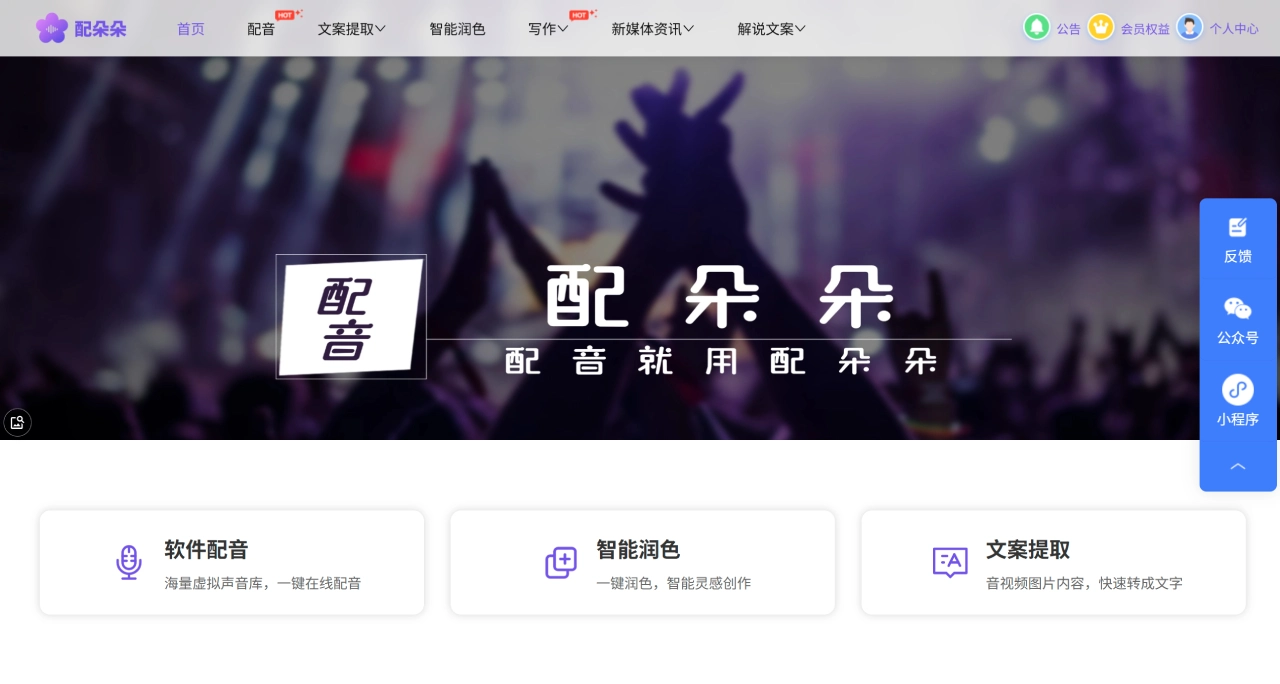 配朵朵官网截图