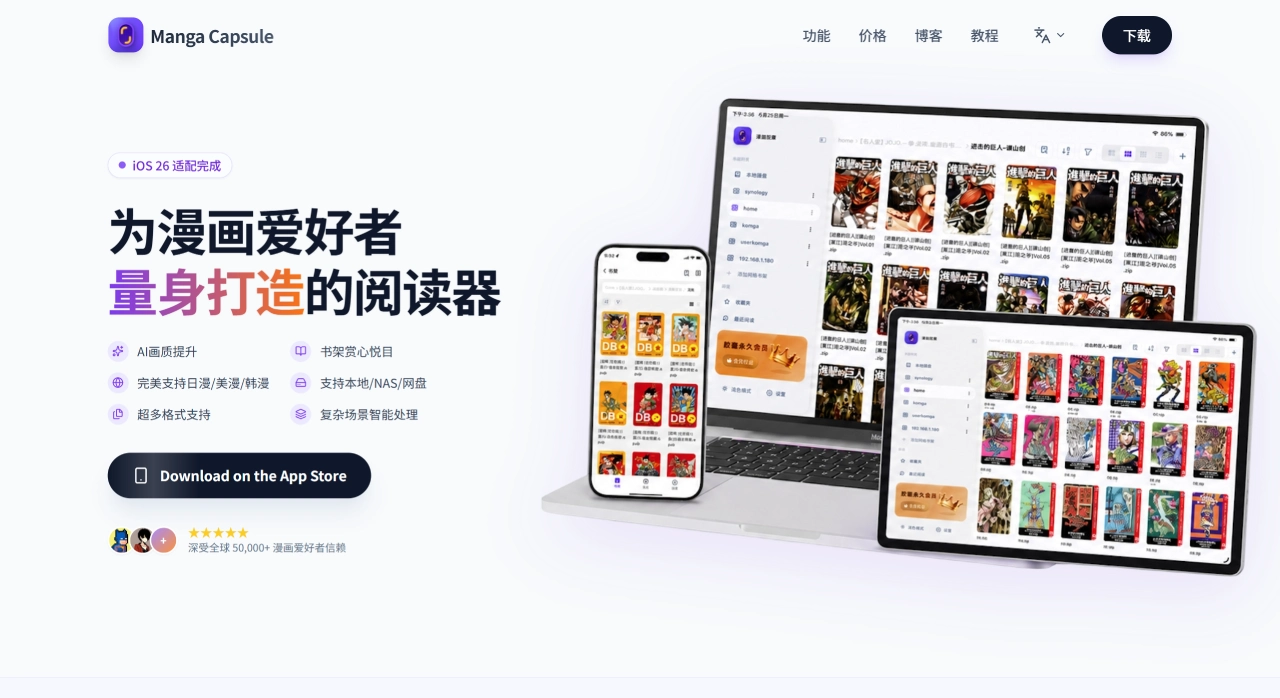 漫画胶囊官网截图