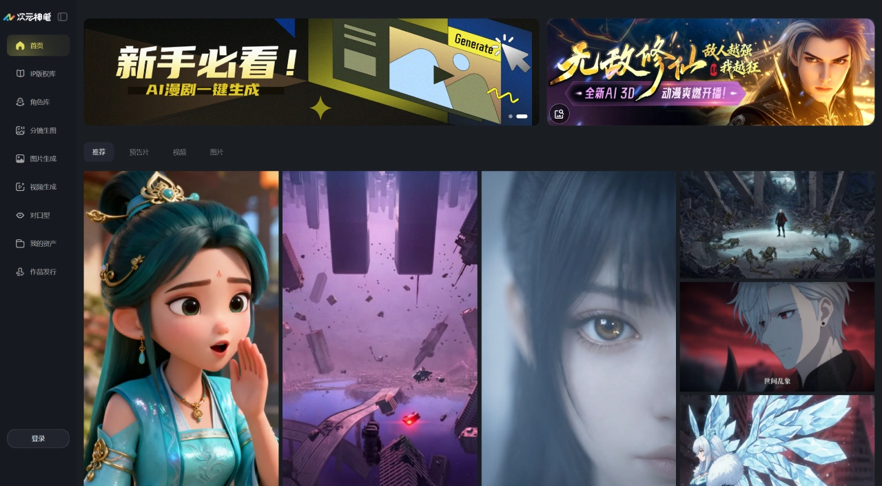 次元神笔官网截图