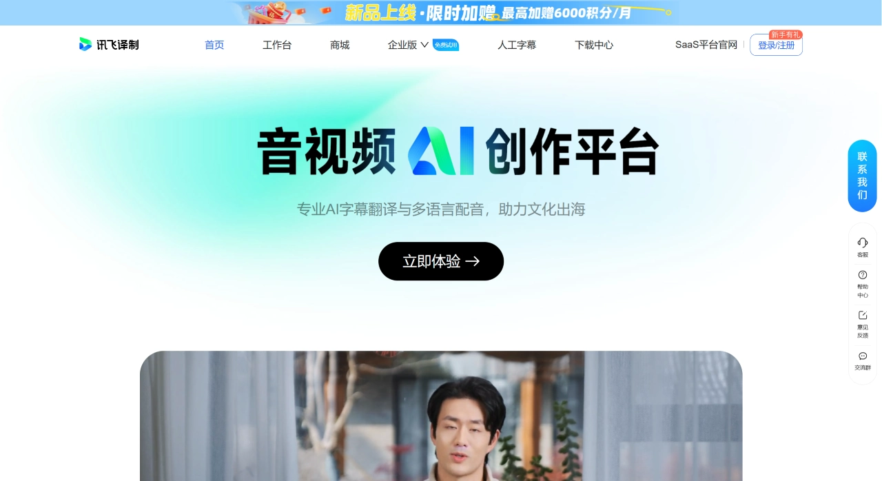 讯飞译制官网截图