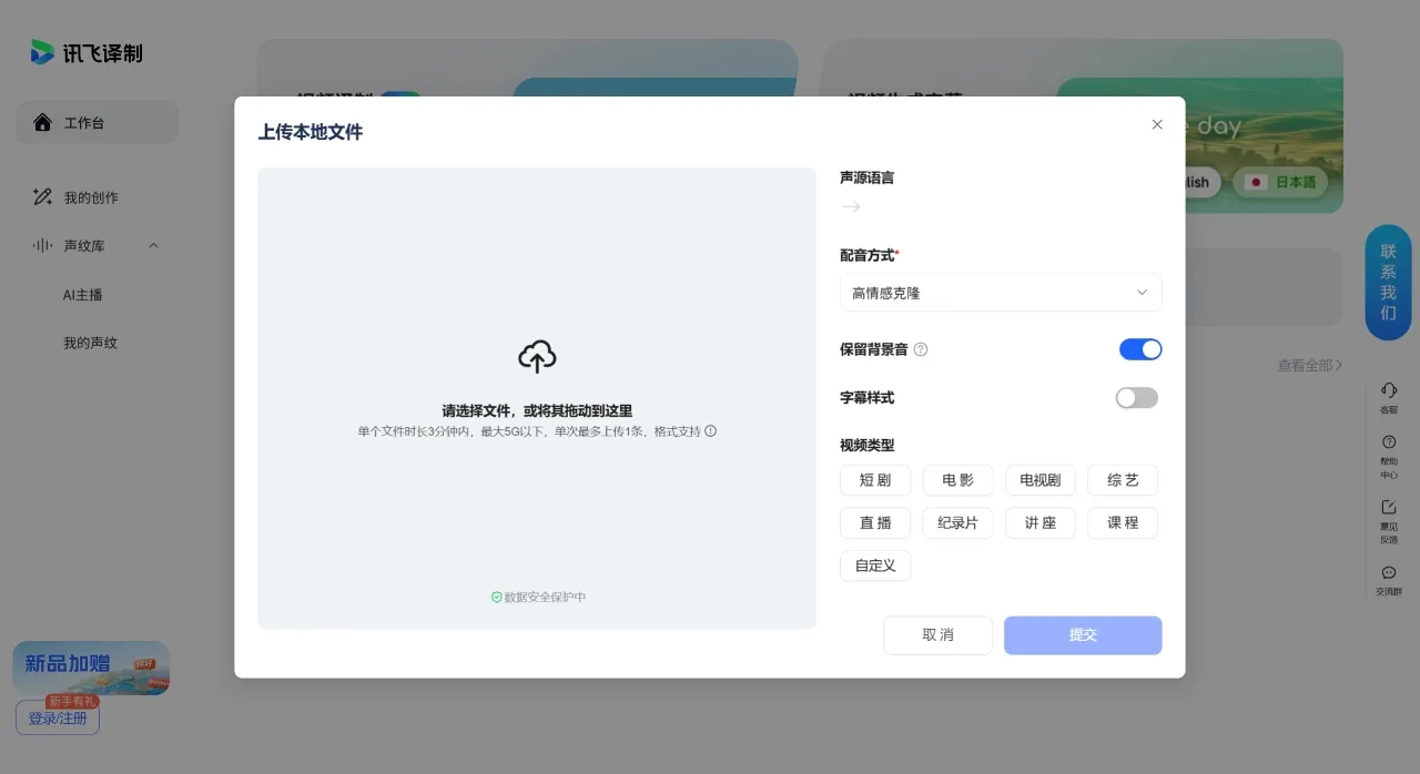 讯飞译制(图1) F讯飞译制怎么使用 - 讯飞译制-工作台 - yizhi.iflyrec.com
