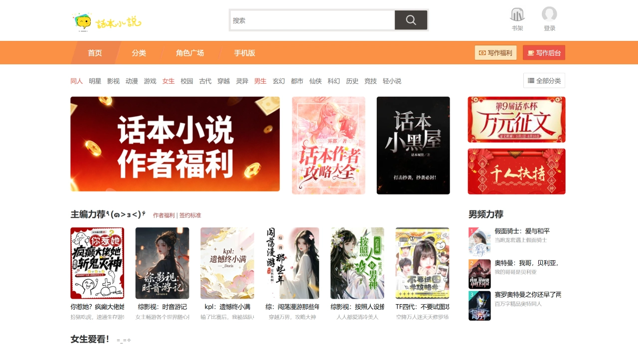 话本小说官网截图