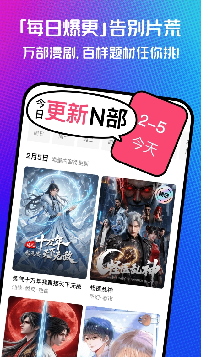 官网截图2 - 火龙漫剧
