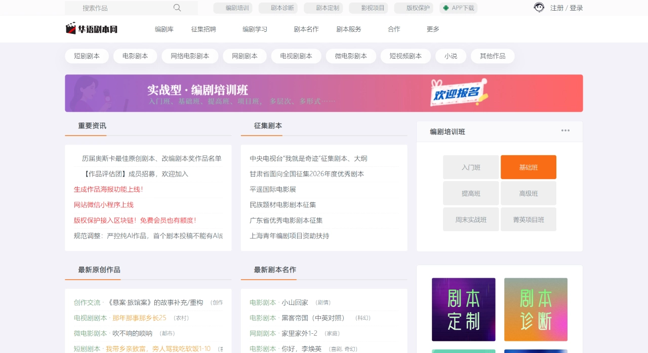 华语剧本网官网截图