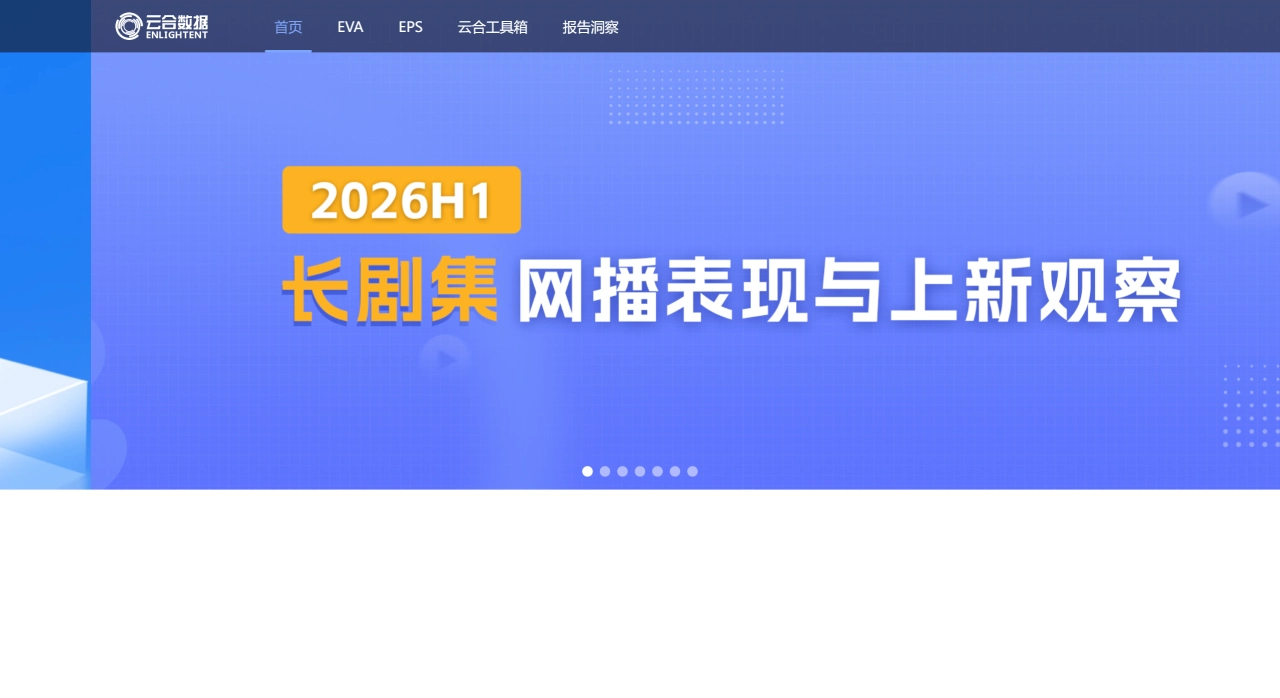 云合数据官网截图
