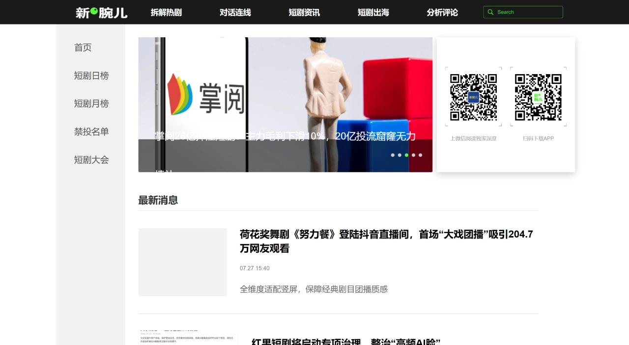 新腕儿官网截图