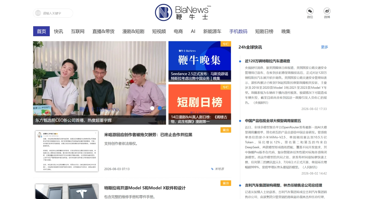 鞭牛士官网截图