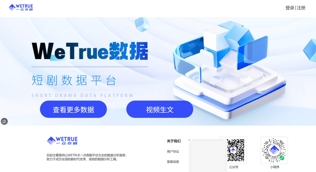 WETRUE一点查剧官网截图