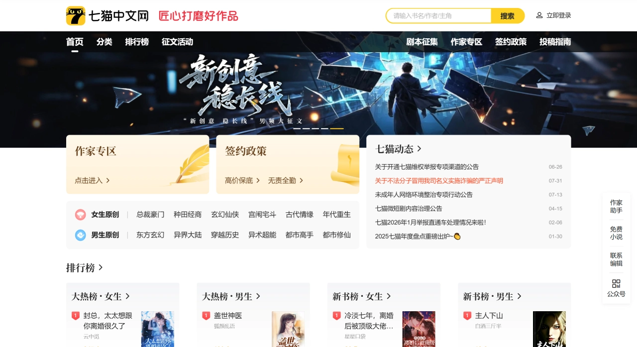 七猫小说中文网官网截图