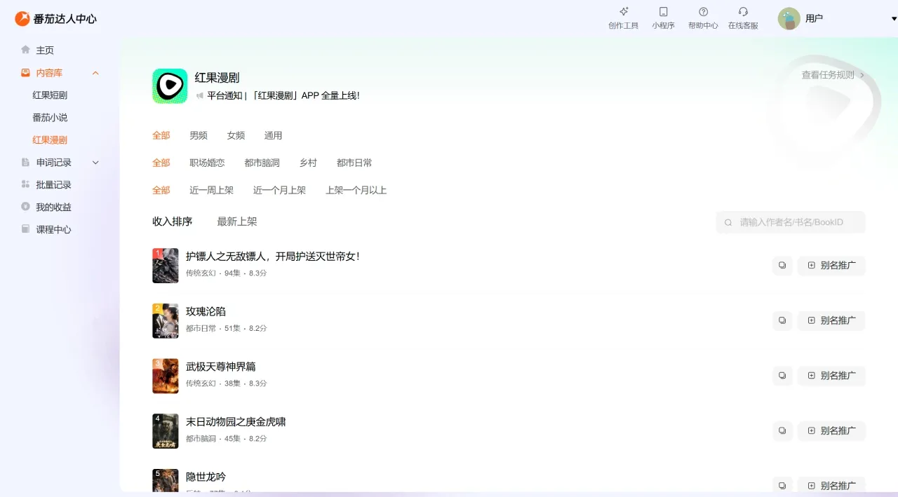 番茄达人中心(图1) 番茄达人中心 - kol.fanqieopen.com