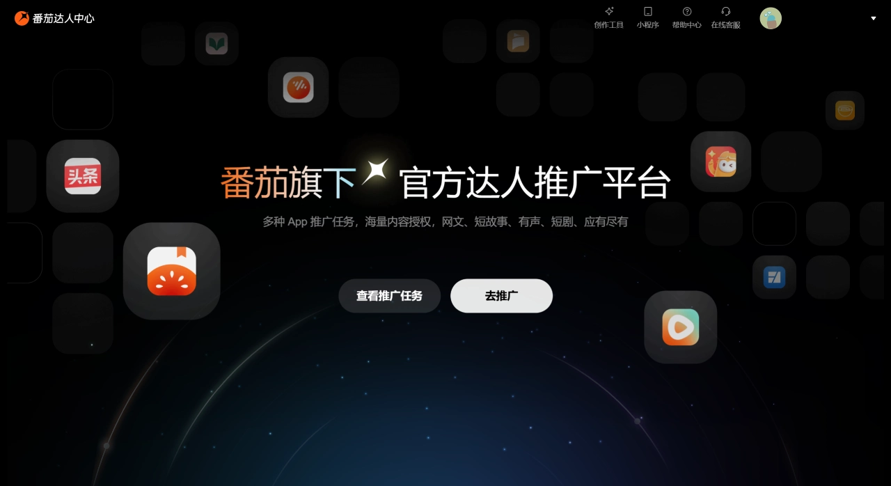 番茄达人中心官网截图
