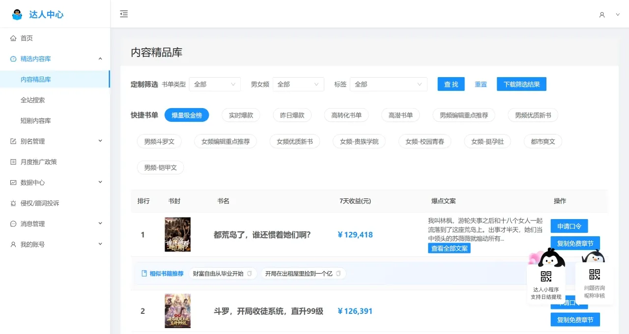QQ阅读达人推广中心官网截图