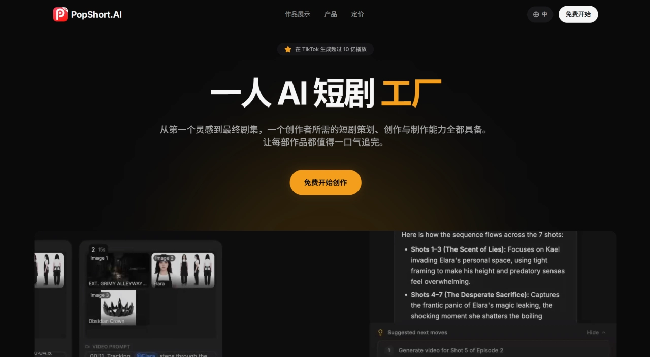 PopShort AI官网截图