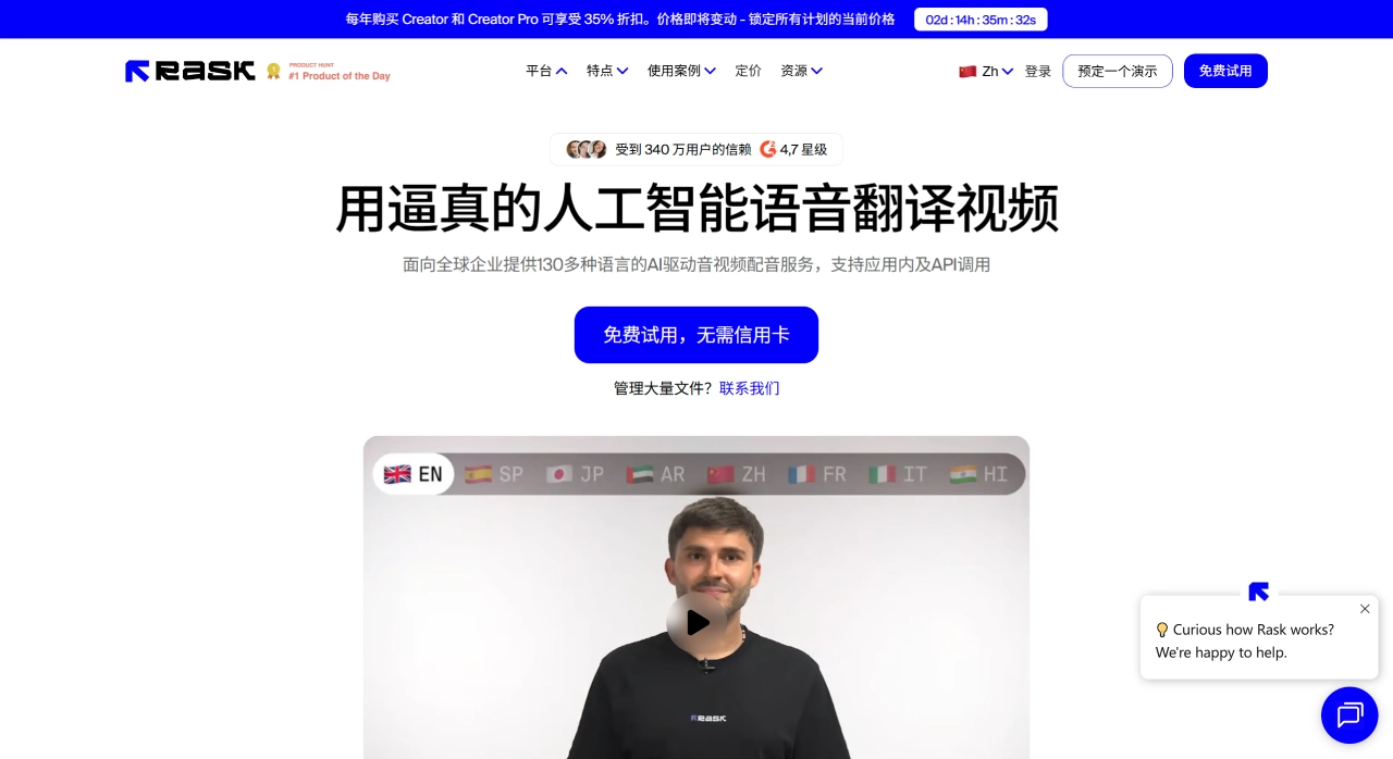 Rask AI官网截图