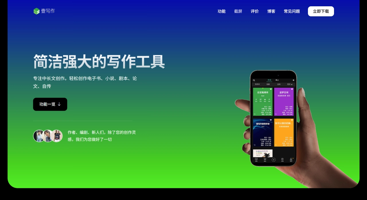 壹写作官网截图