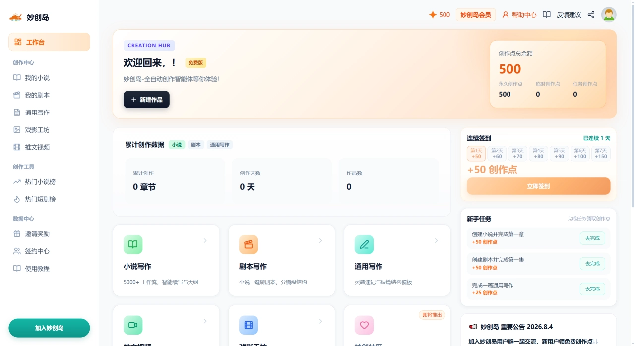 妙创岛官网截图