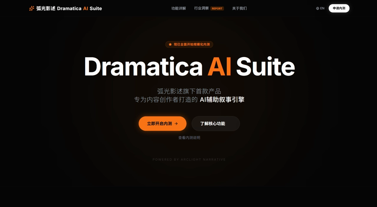 Dramatica AI官网截图