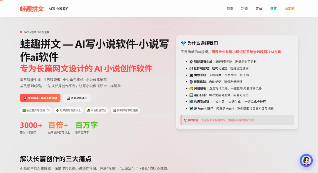 蛙趣拼文官网截图