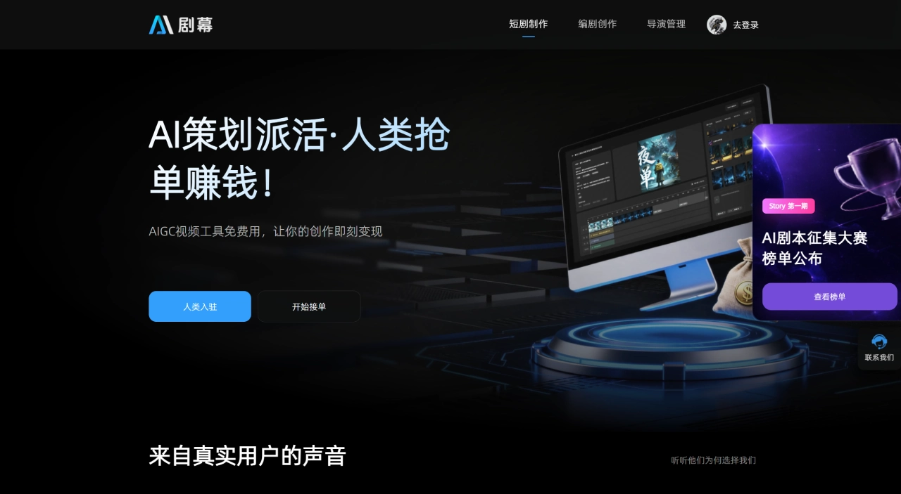 剧幕官网截图