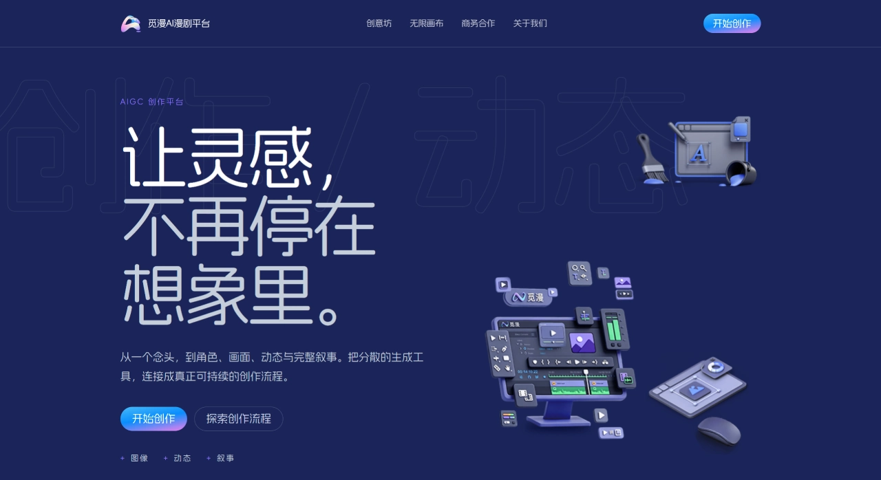 觅漫AI漫剧官网截图