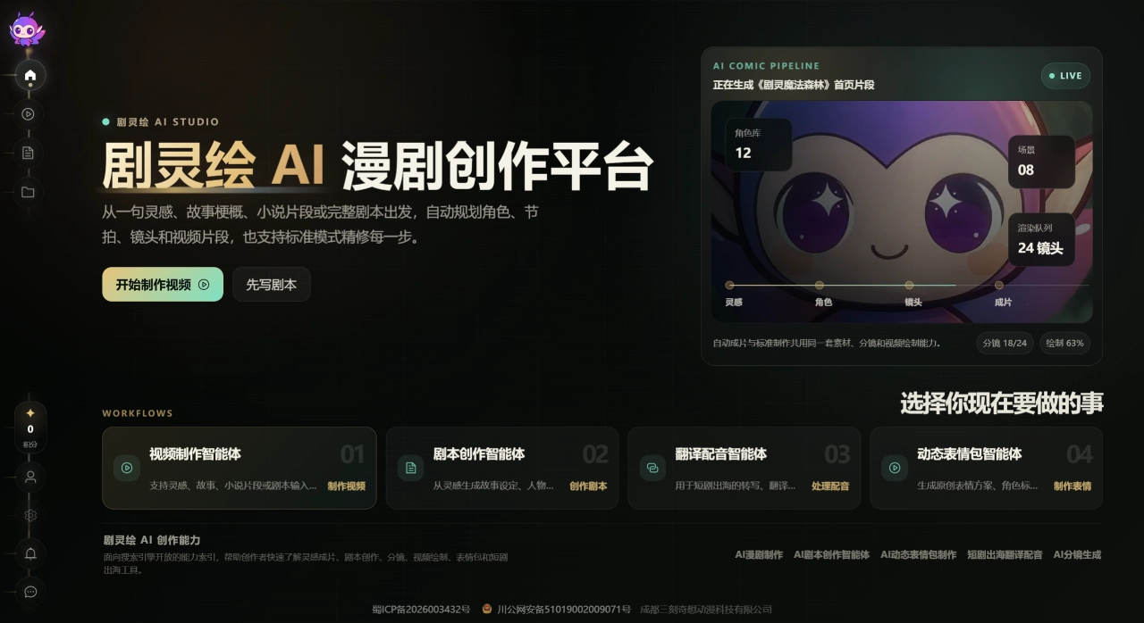 剧灵绘官网截图