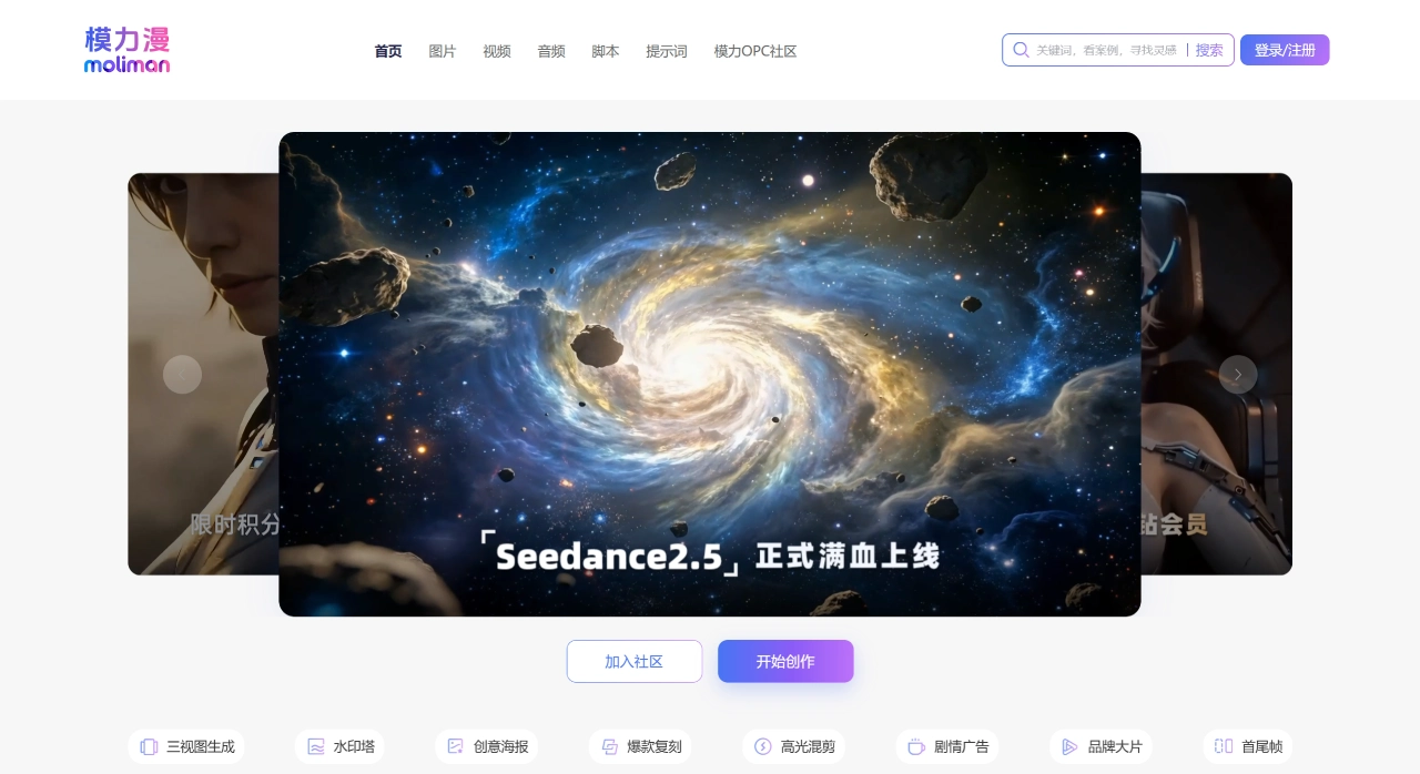 模力漫AI官网截图