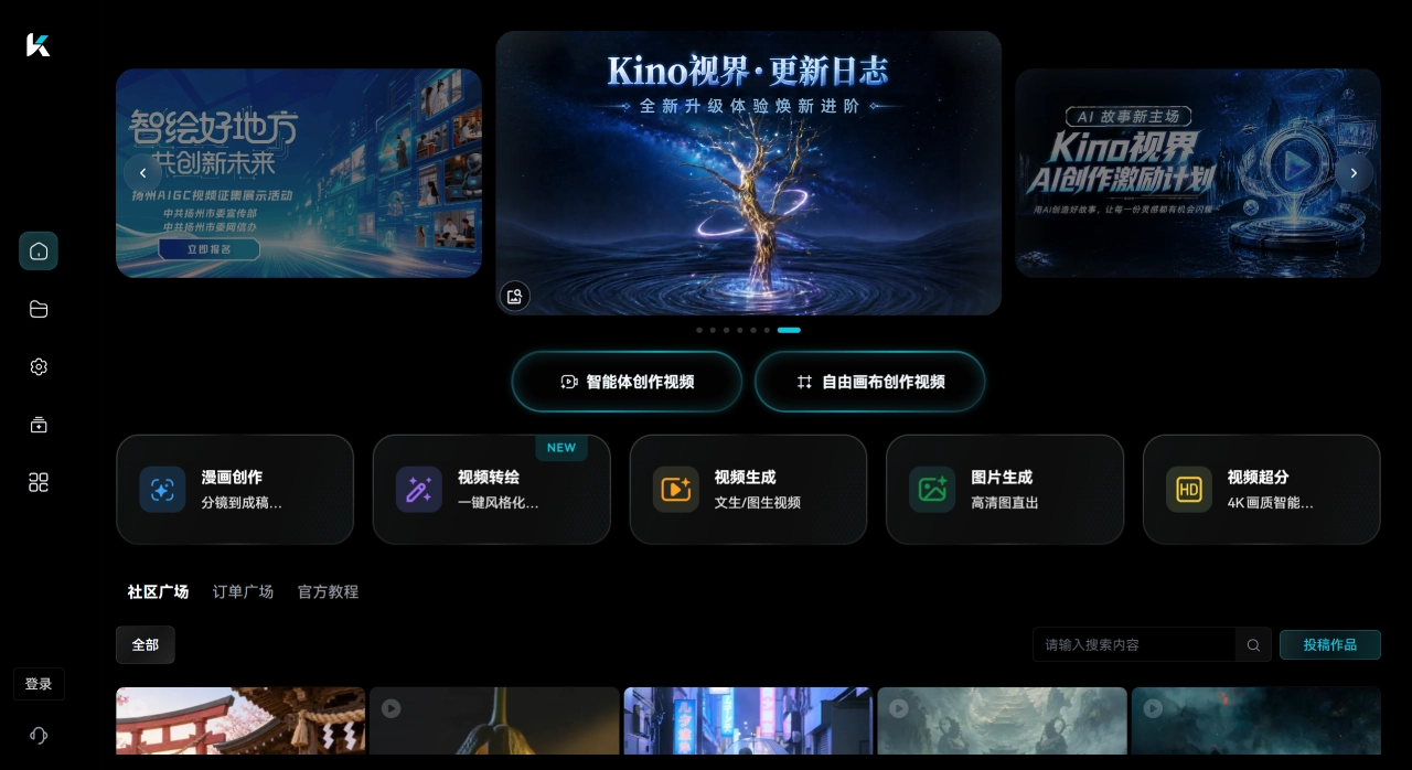 Kino视界官网截图