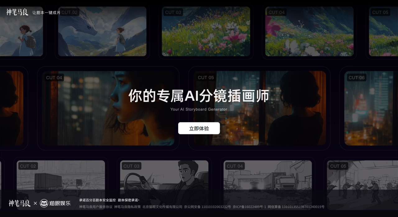 神笔马良官网截图