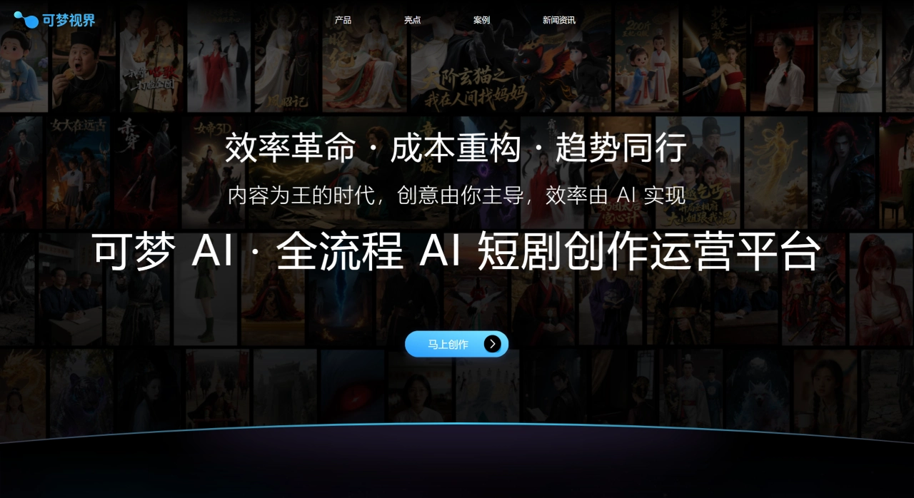 可梦AI官网截图