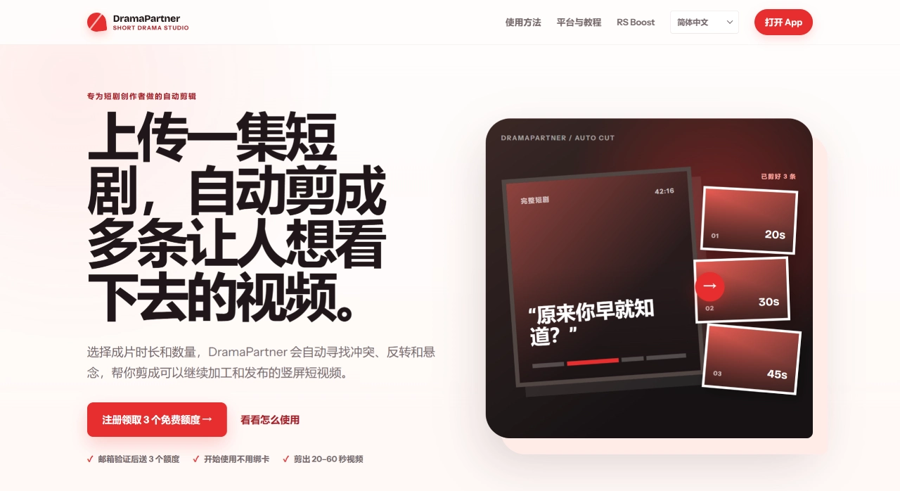 DramaPartner官网截图