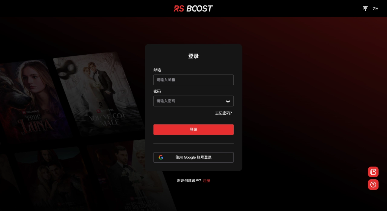RS Boost官网截图