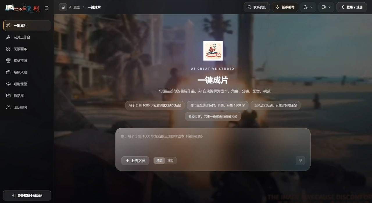 知漫剧官网截图