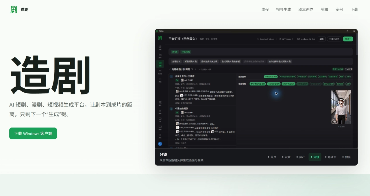 造剧官网截图