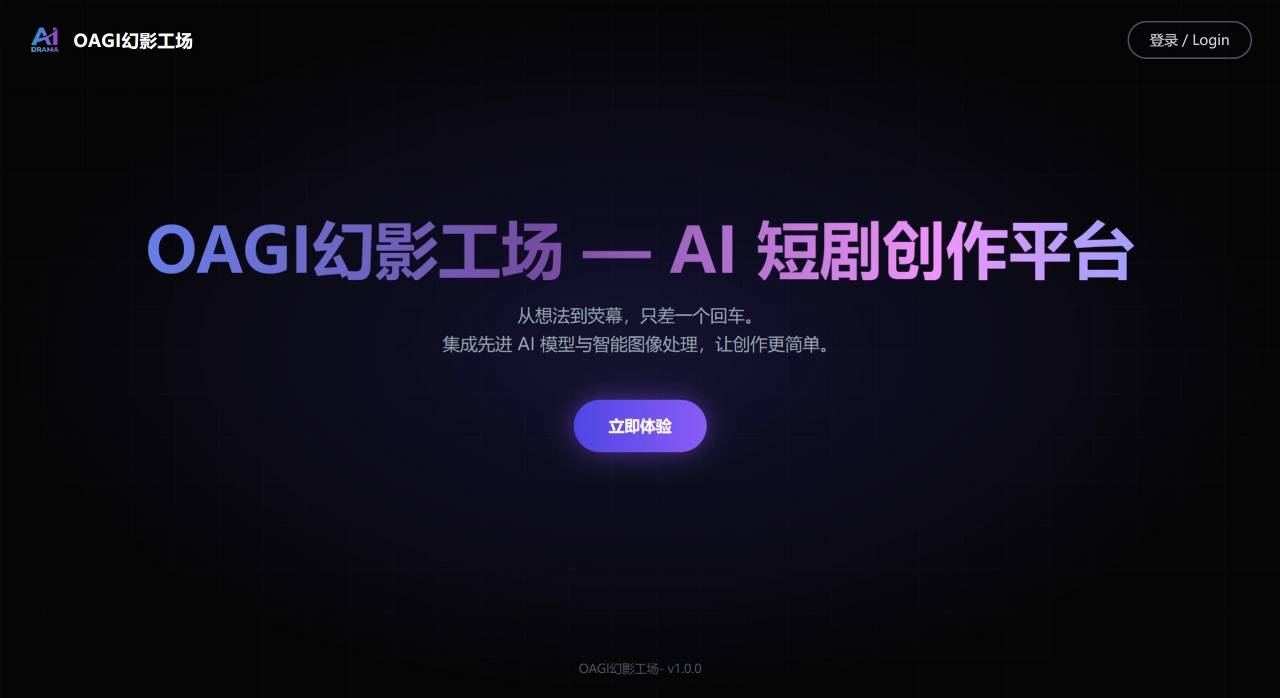 OAGI幻影工场官网截图