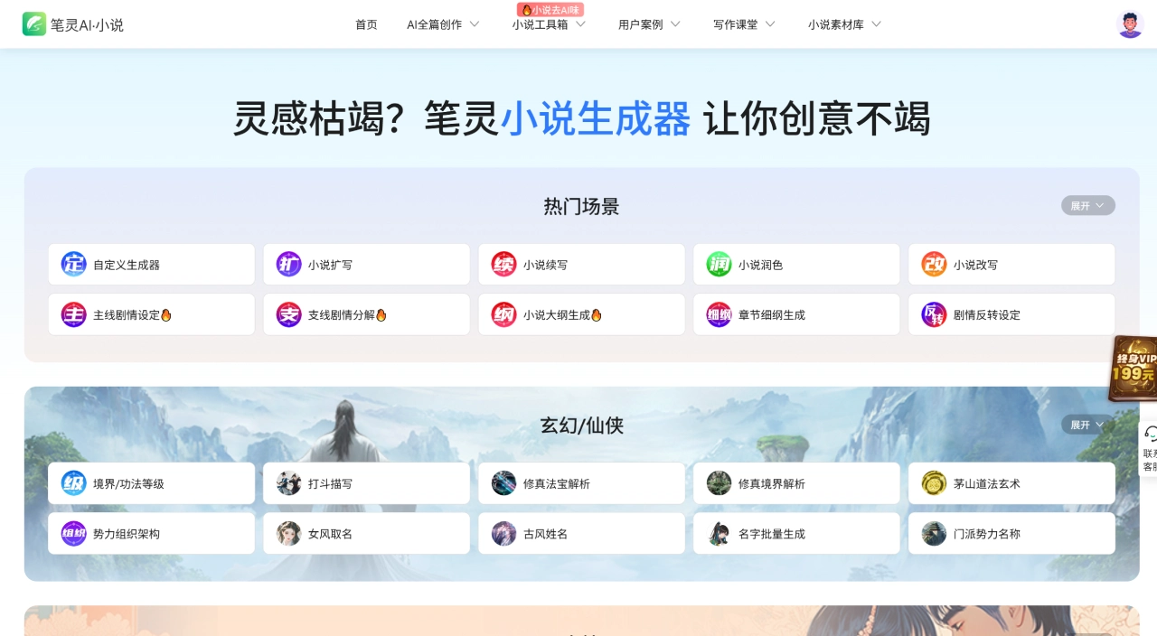 笔灵AI小说官网截图