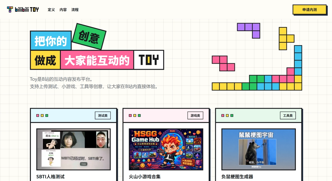 Bilibili Toy官网截图