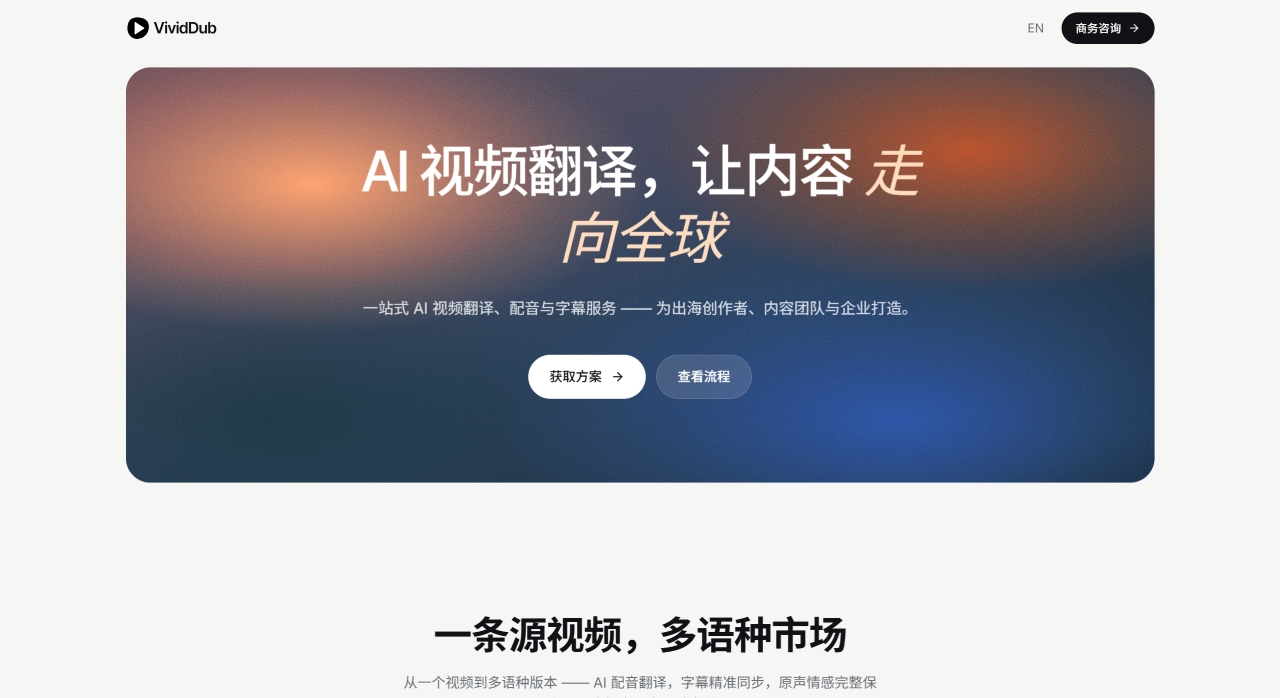 VividDub官网截图