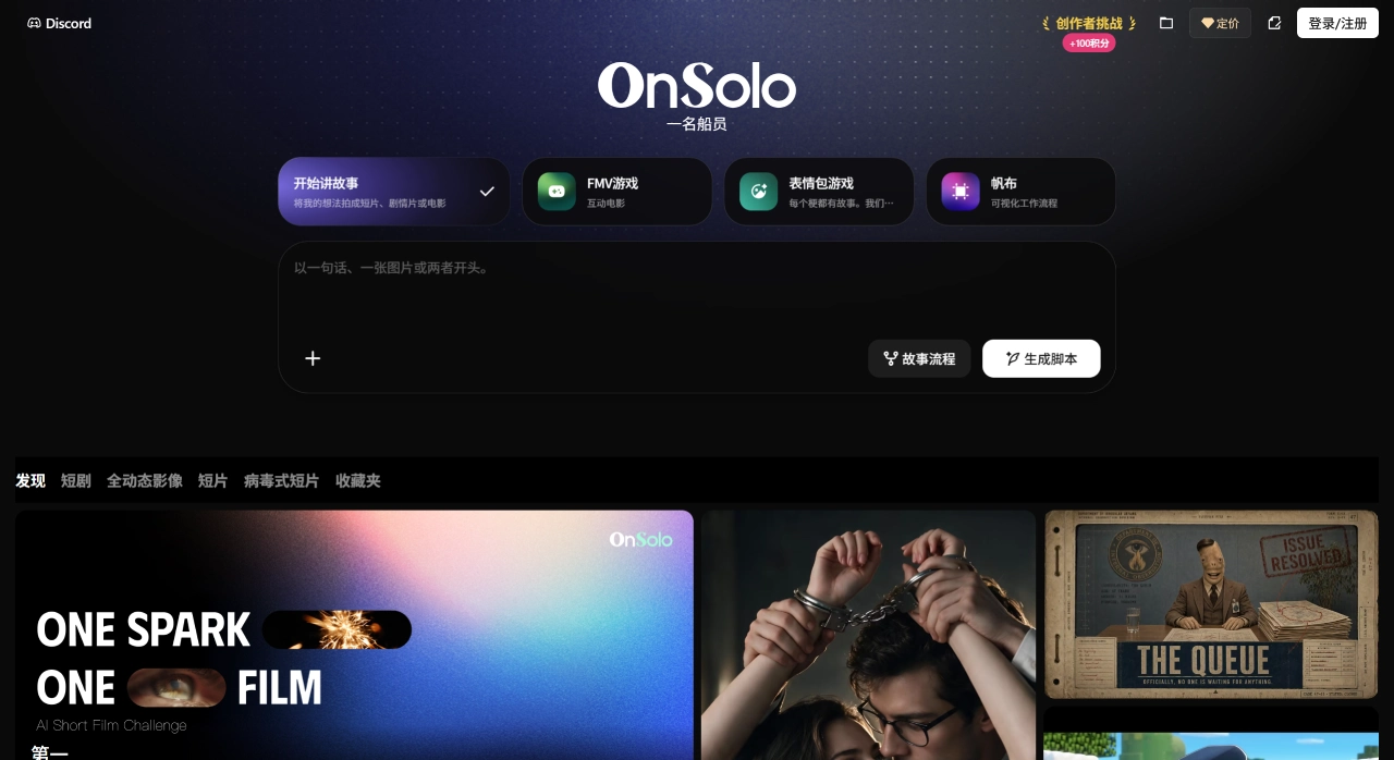 OnSolo AI官网截图