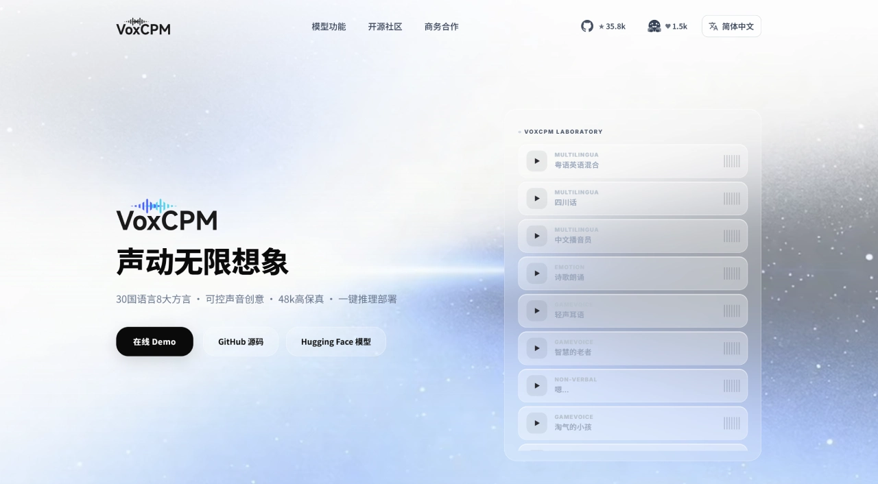 VoxCPM官网截图