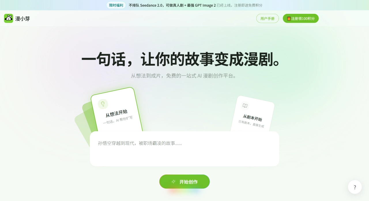 漫小芽官网截图