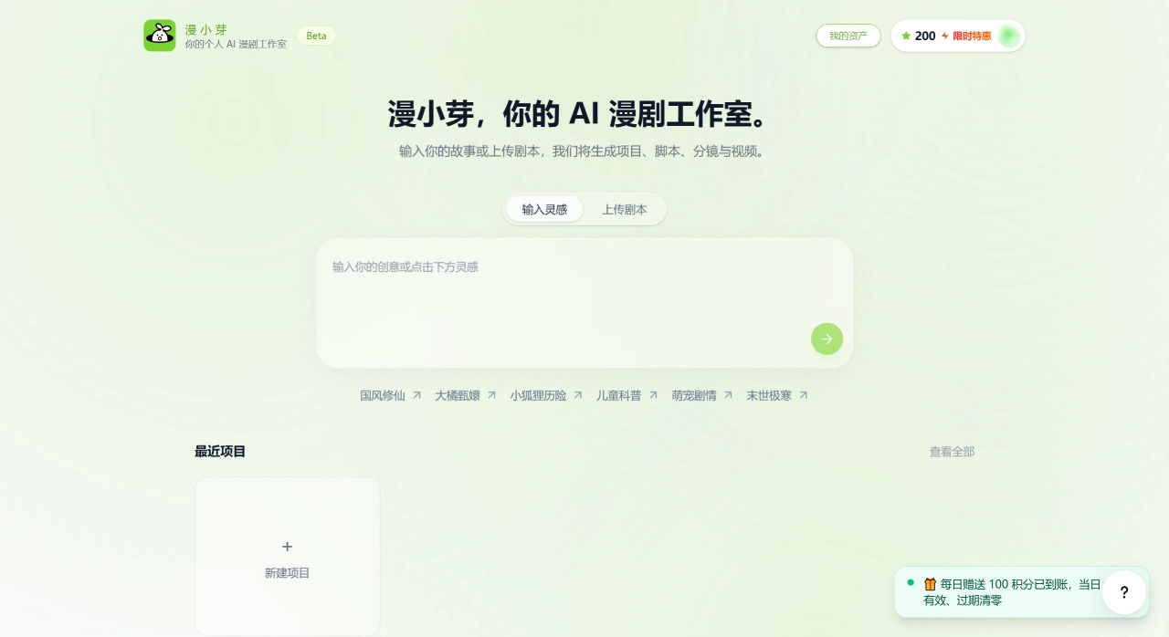 漫小芽(图1) 漫小芽 - AI漫剧创作工作台 - www.manxiaoya.com