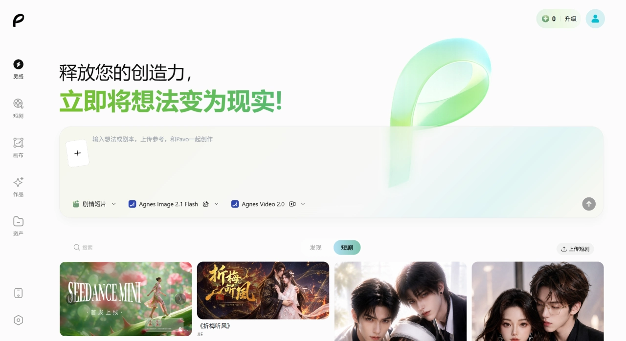 Pavo AI官网截图
