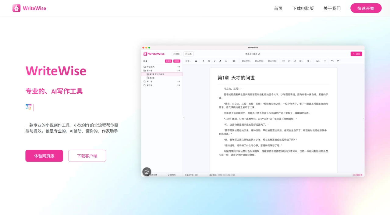 WriteWise官网截图