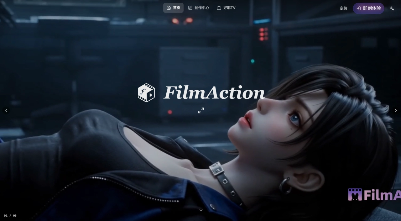 FilmAction AI官网截图