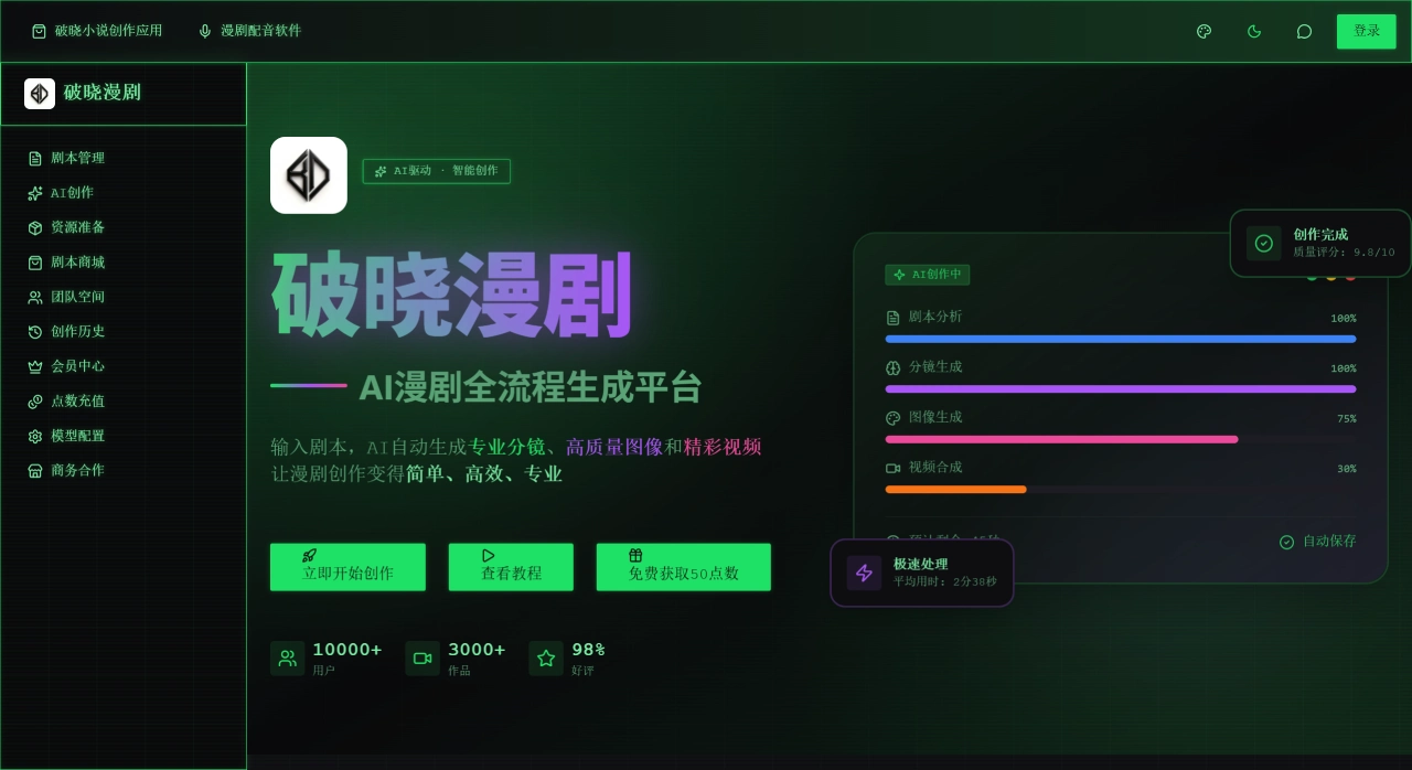 破晓漫剧官网截图