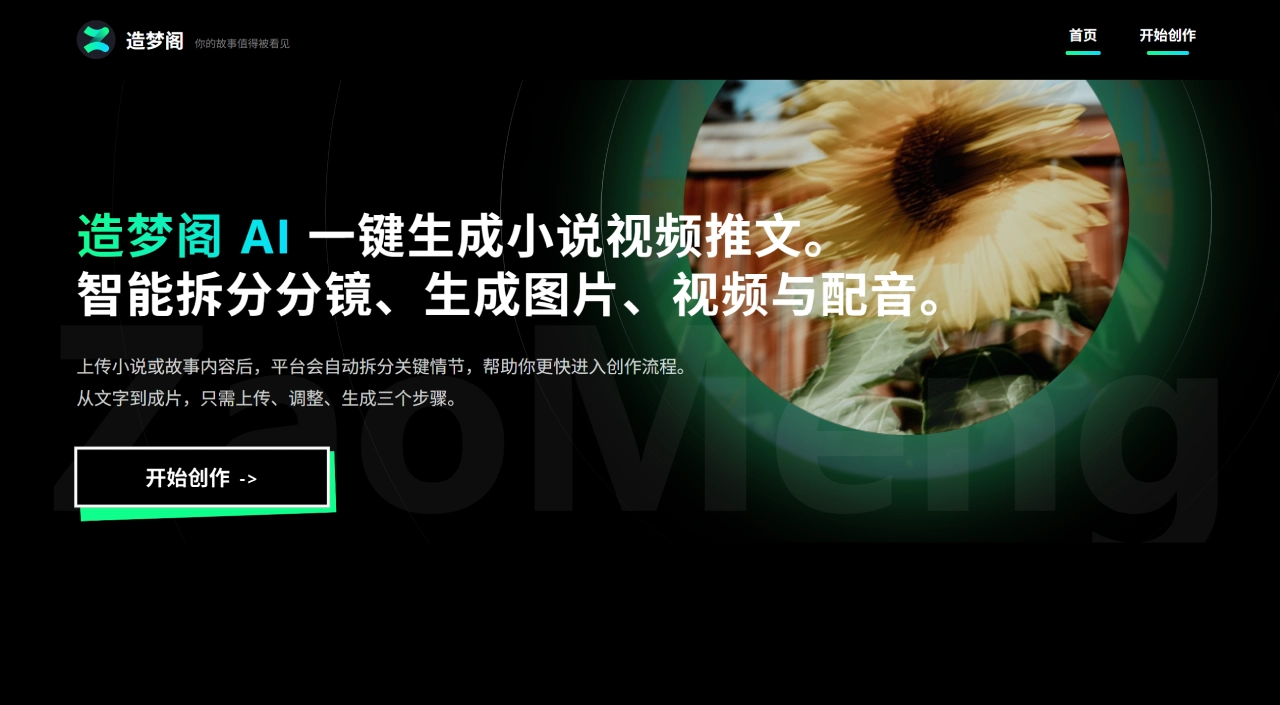 造梦阁AI官网截图