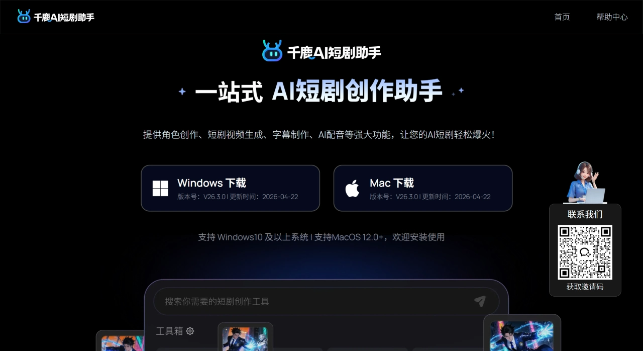 千鹿AI短剧助手官网截图