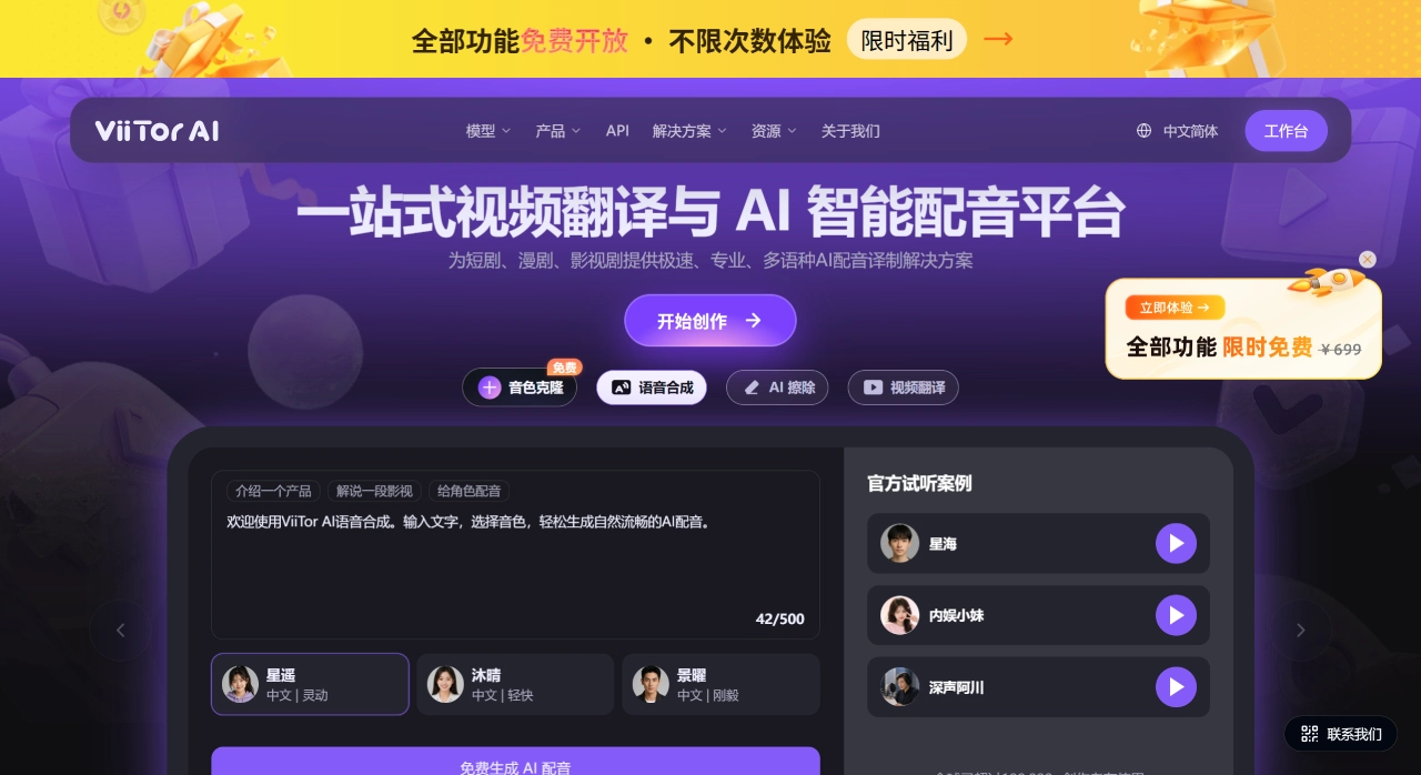 ViiTor AI官网截图
