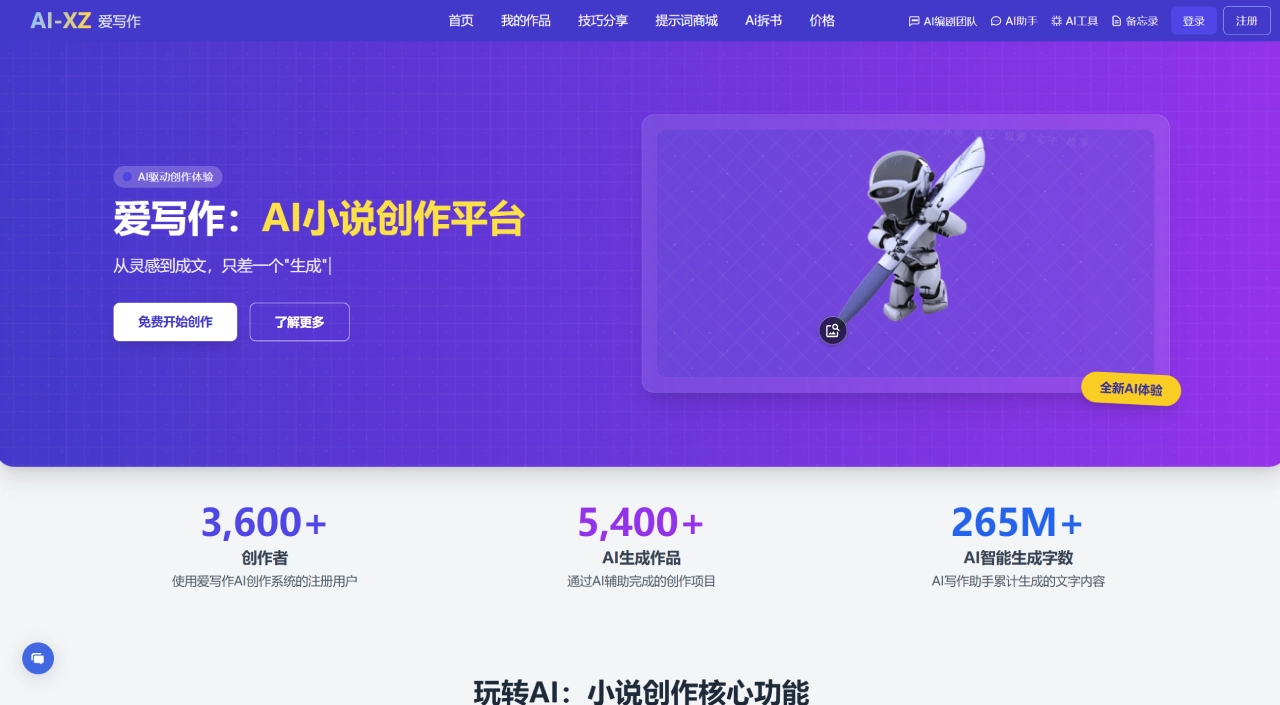 爱写作官网截图